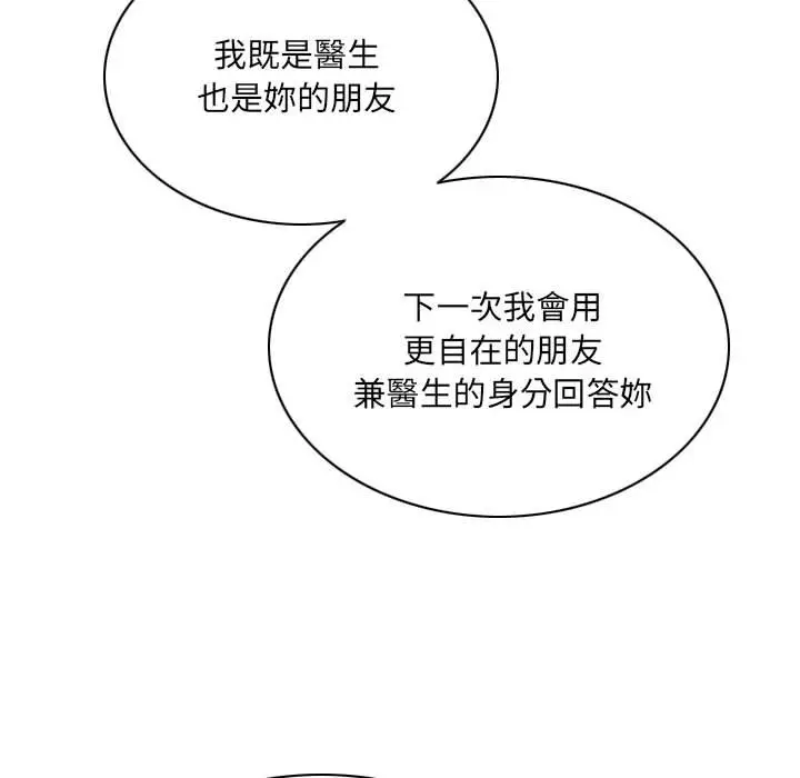 漫画《只爱那女人》第15章第64张图