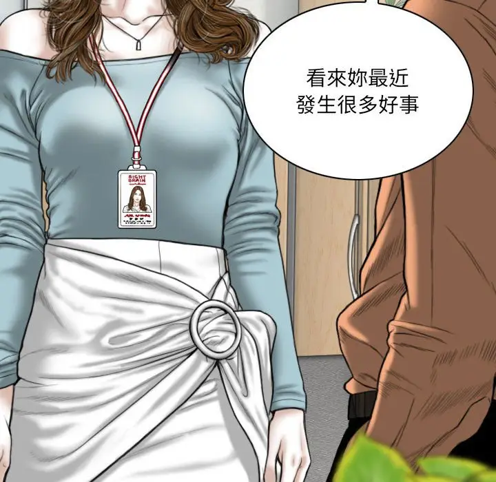 漫画《只爱那女人》第15章第79张图