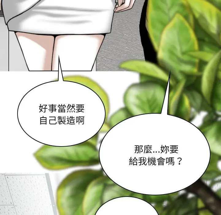 漫画《只爱那女人》第15章第80张图