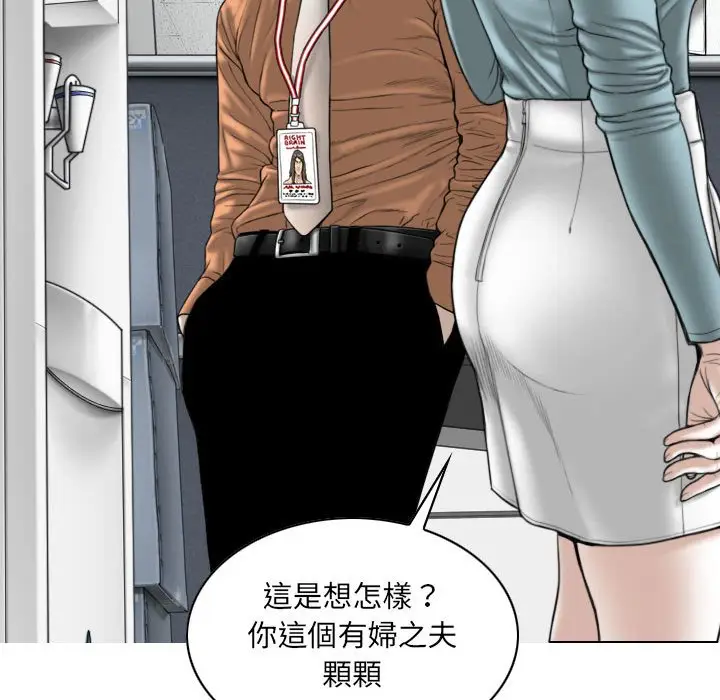 漫画《只爱那女人》第15章第82张图