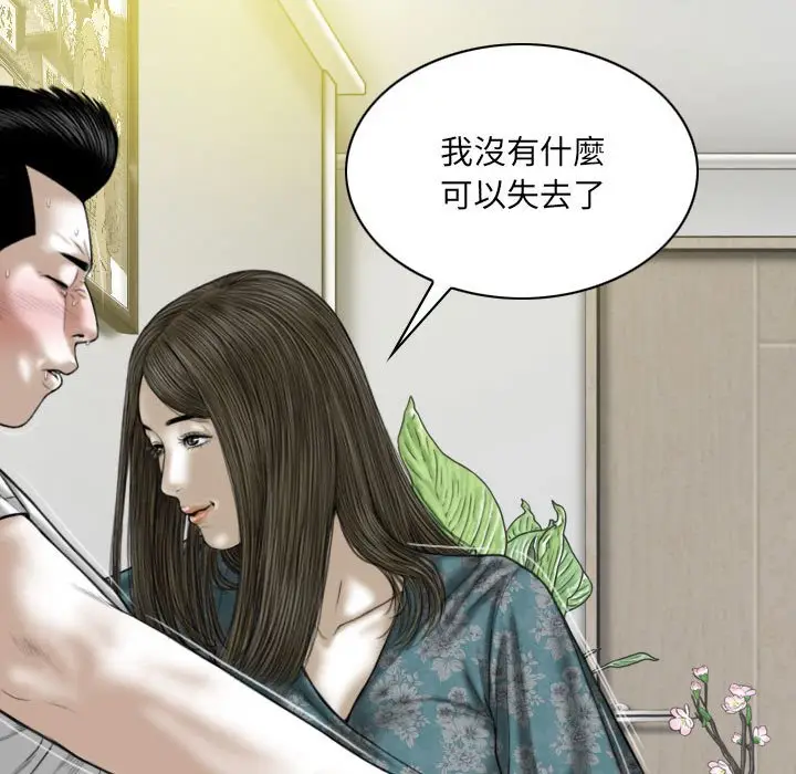 漫画《只爱那女人》第21章第110张图