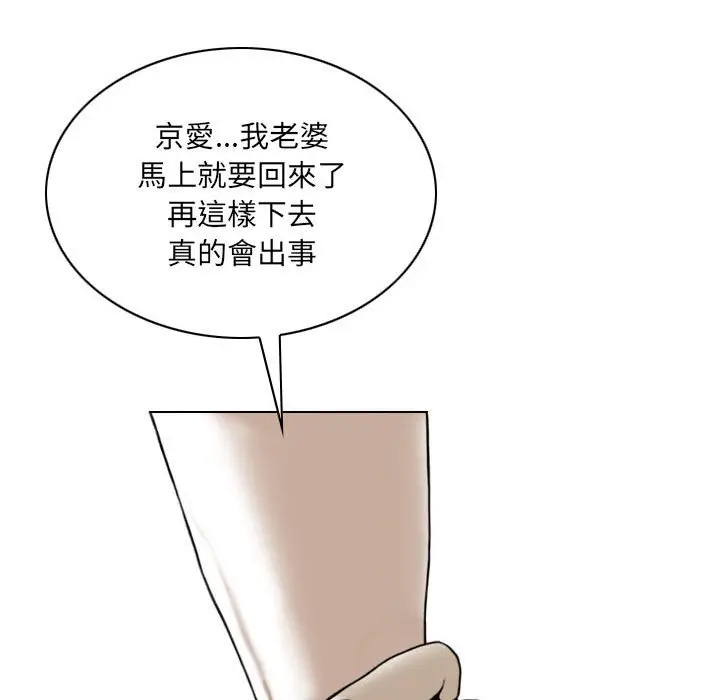 漫画《只爱那女人》第21章第112张图