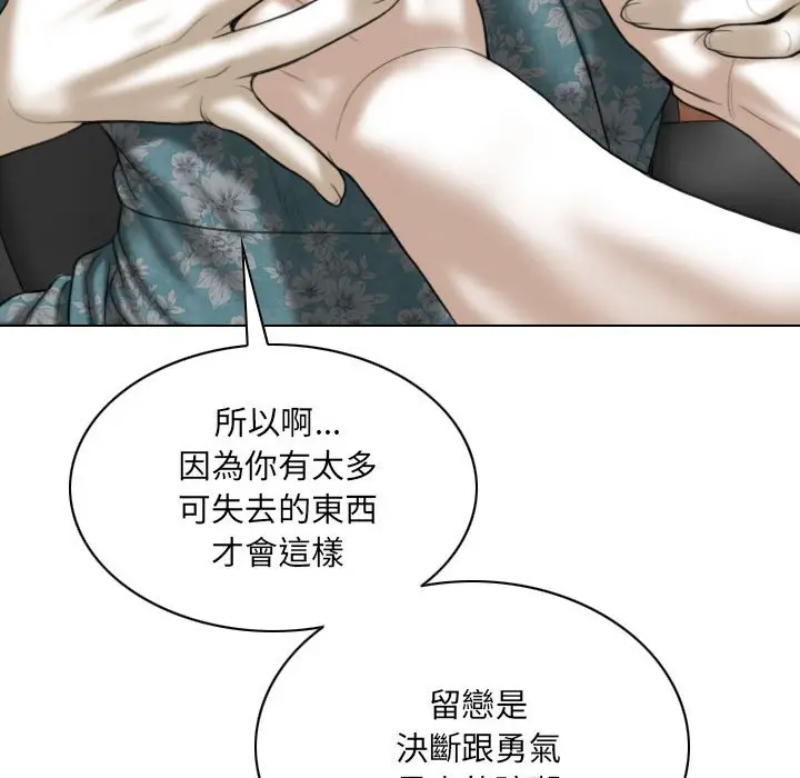 漫画《只爱那女人》第21章第115张图