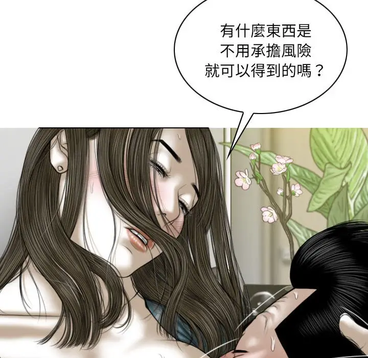 漫画《只爱那女人》第21章第117张图