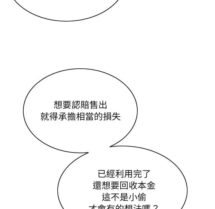 漫画《只爱那女人》第21章第119张图