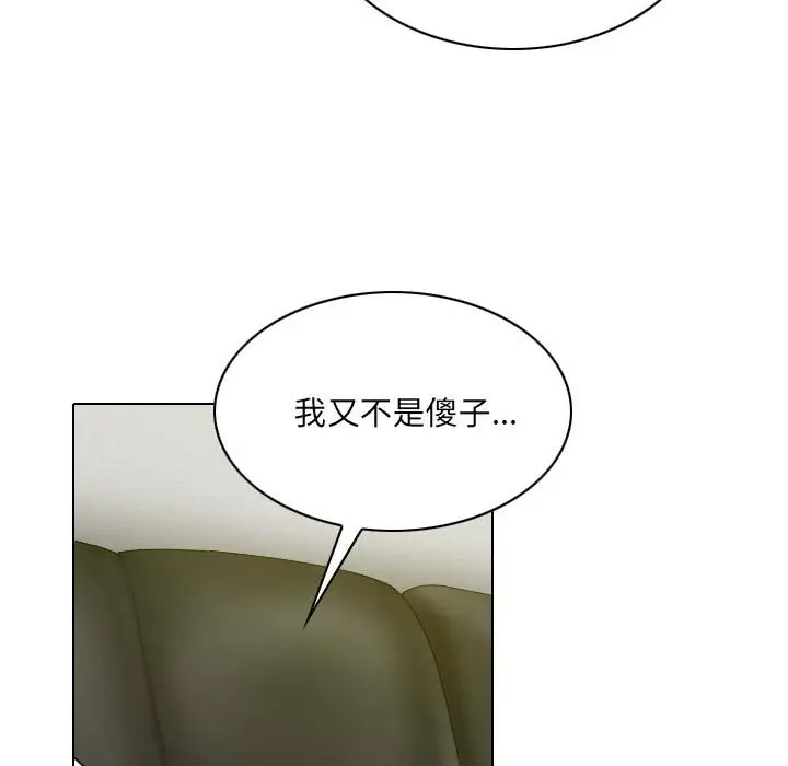 漫画《只爱那女人》第21章第122张图