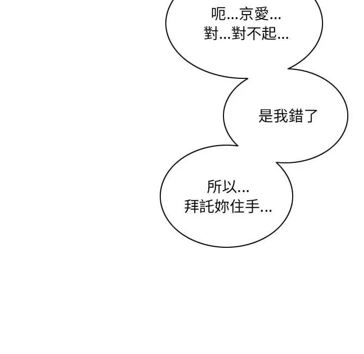 漫画《只爱那女人》第21章第127张图