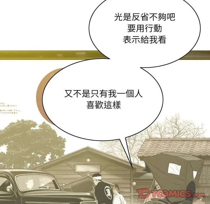 漫画《只爱那女人》第21章第130张图