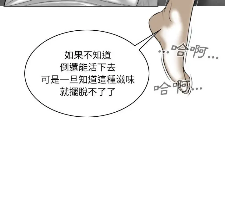 漫画《只爱那女人》第21章第133张图