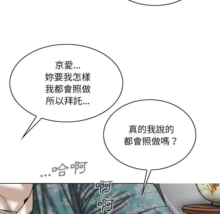 漫画《只爱那女人》第21章第139张图