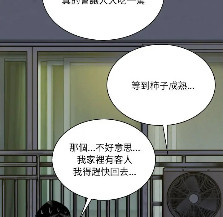 漫画《只爱那女人》第21章第160张图