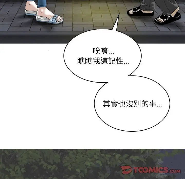 漫画《只爱那女人》第21章第162张图