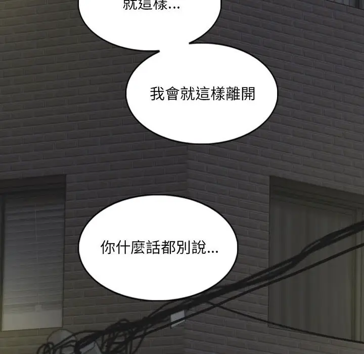 漫画《只爱那女人》第21章第40张图