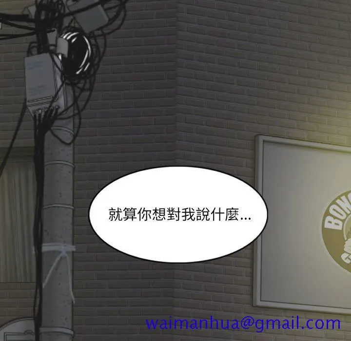 漫画《只爱那女人》第21章第41张图