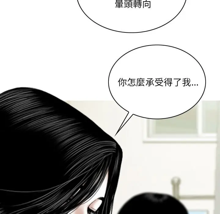 漫画《只爱那女人》第21章第53张图