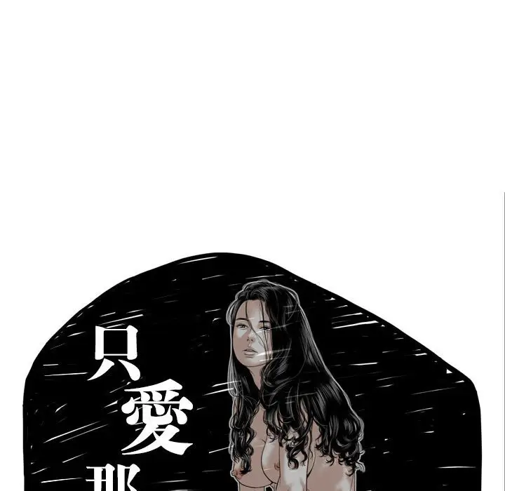 漫画《只爱那女人》第21章第59张图