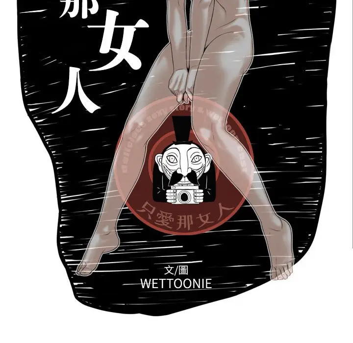 漫画《只爱那女人》第21章第60张图