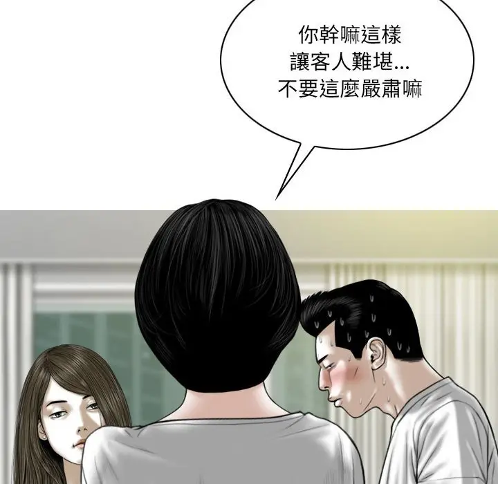 漫画《只爱那女人》第21章第72张图