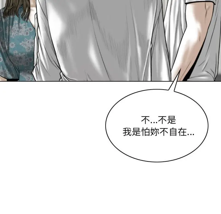 漫画《只爱那女人》第21章第73张图