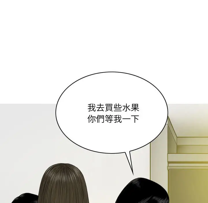 漫画《只爱那女人》第21章第74张图