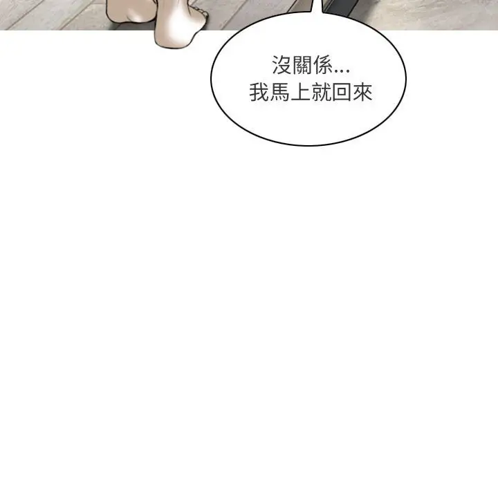 漫画《只爱那女人》第21章第77张图
