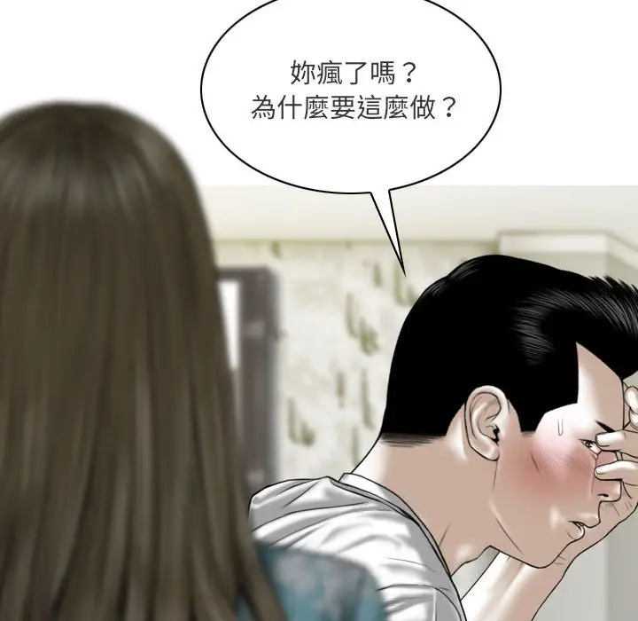 漫画《只爱那女人》第21章第79张图