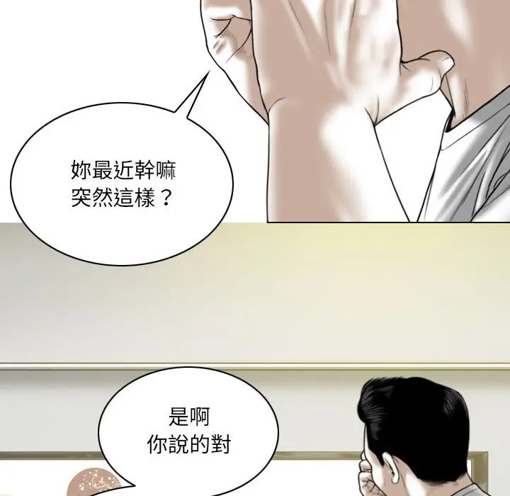 漫画《只爱那女人》第21章第83张图