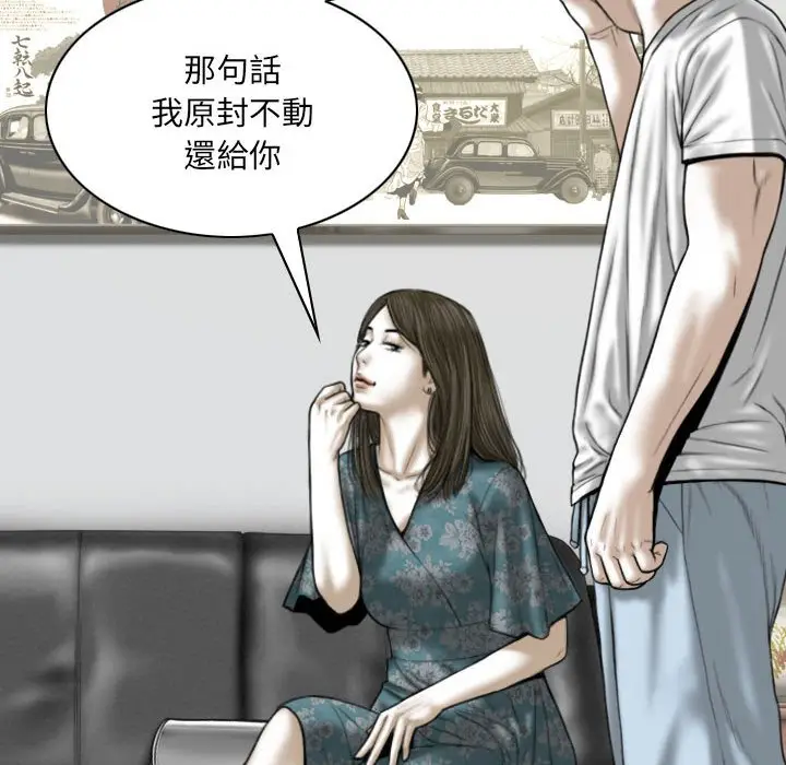 漫画《只爱那女人》第21章第84张图