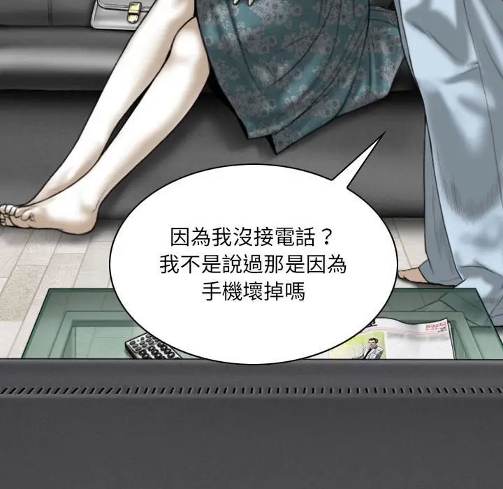 漫画《只爱那女人》第21章第85张图