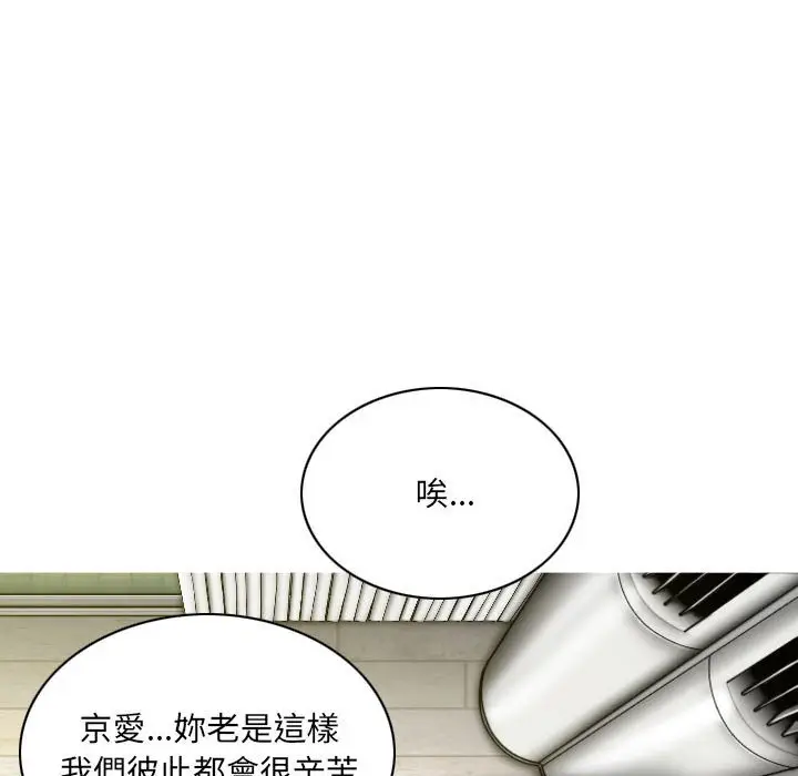 漫画《只爱那女人》第21章第87张图