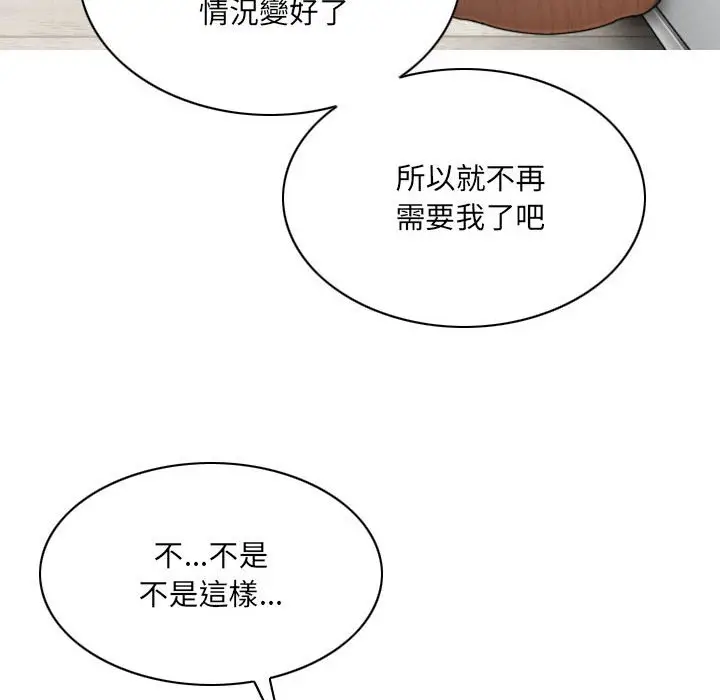 漫画《只爱那女人》第21章第90张图