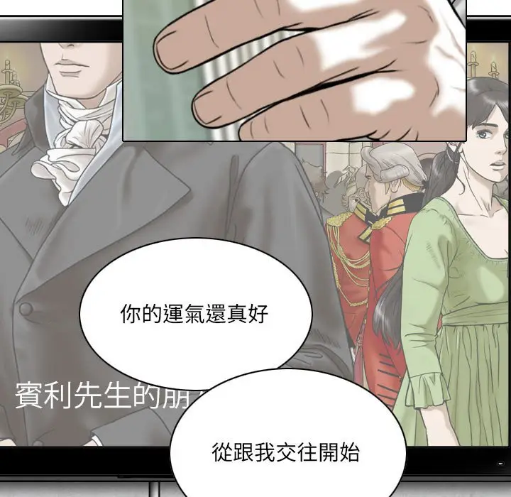 漫画《只爱那女人》第21章第92张图