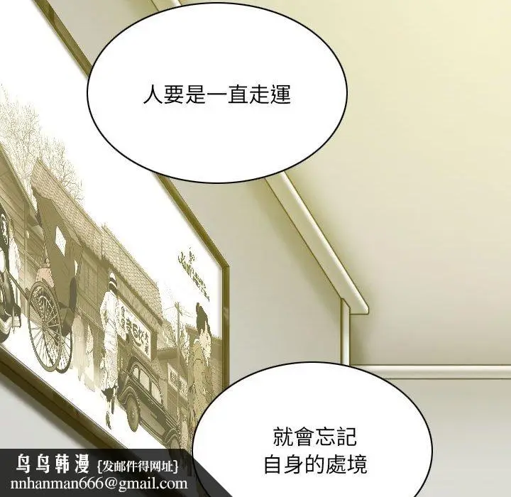 漫画《只爱那女人》第21章第95张图