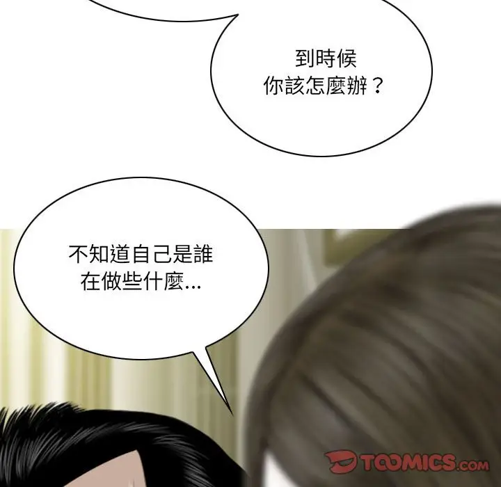 漫画《只爱那女人》第21章第98张图