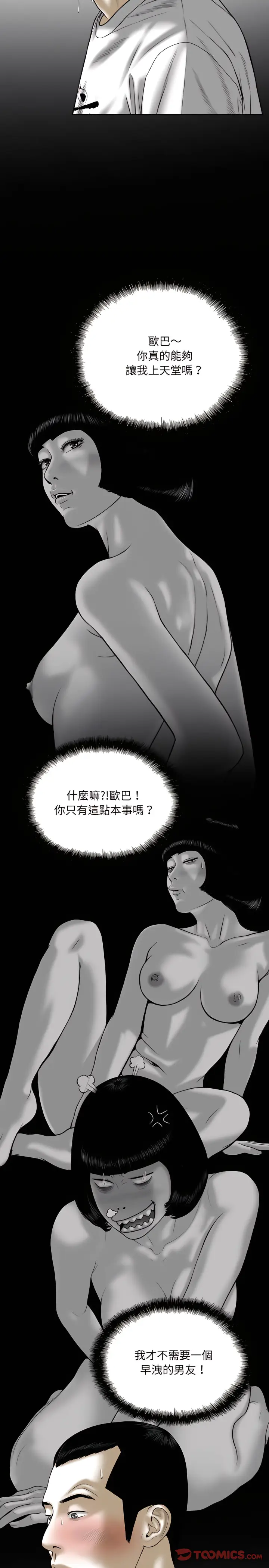 漫画《只爱那女人》第32章第10张图