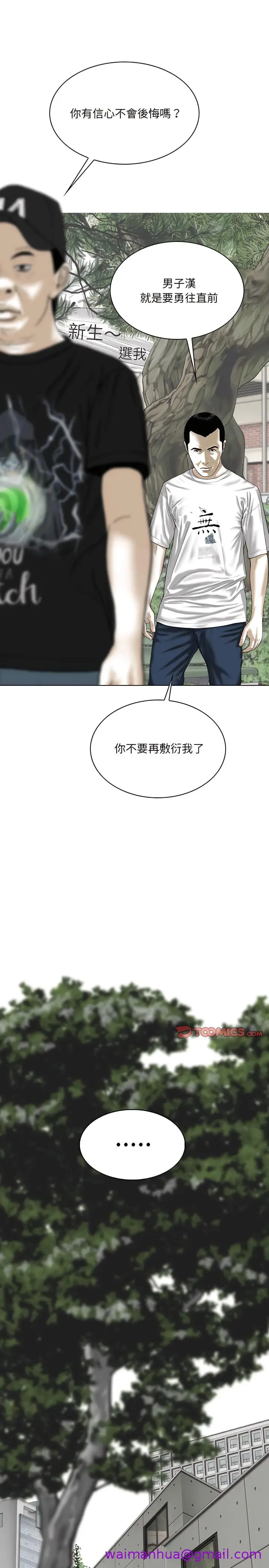 漫画《只爱那女人》第32章第13张图