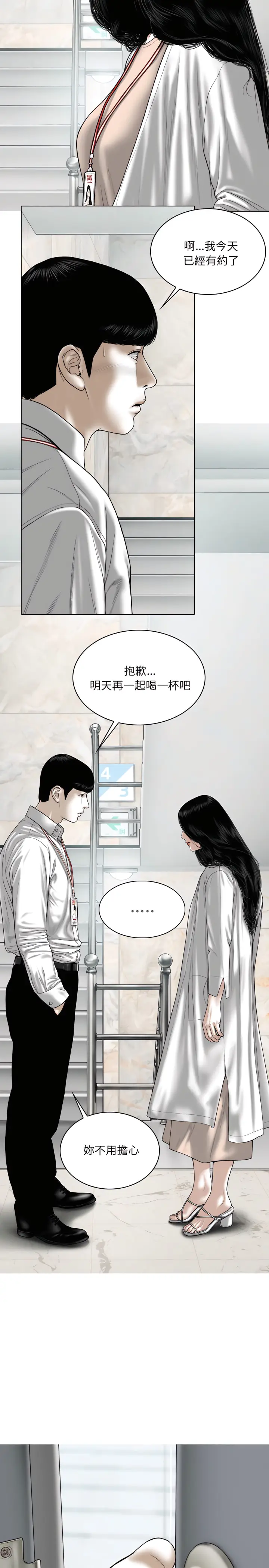 漫画《只爱那女人》第32章第15张图