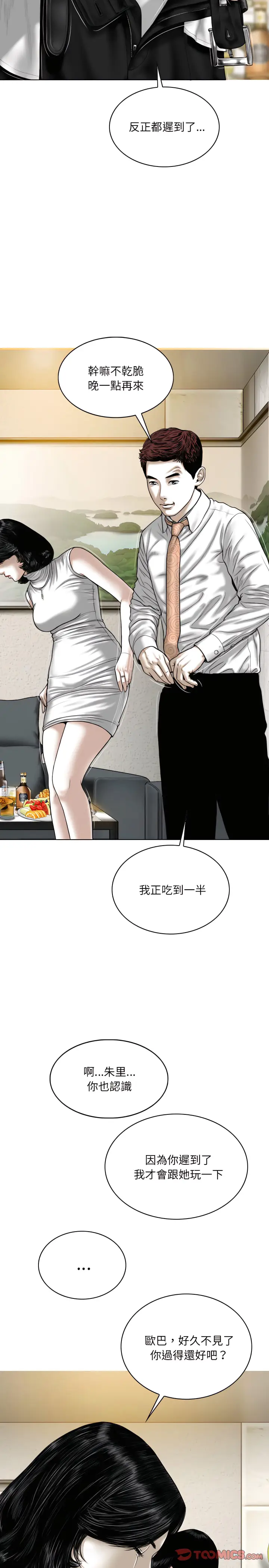 漫画《只爱那女人》第32章第26张图