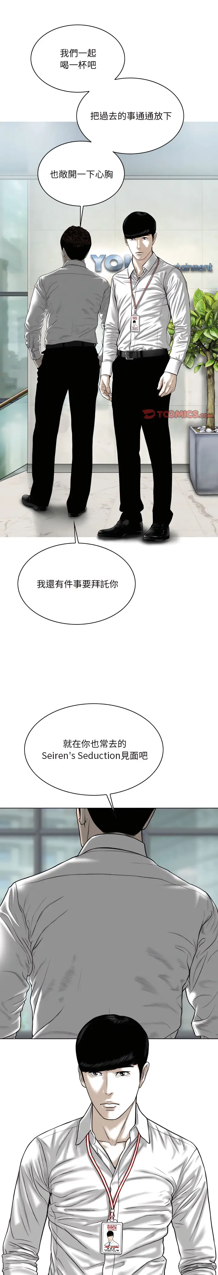 漫画《只爱那女人》第32章第4张图