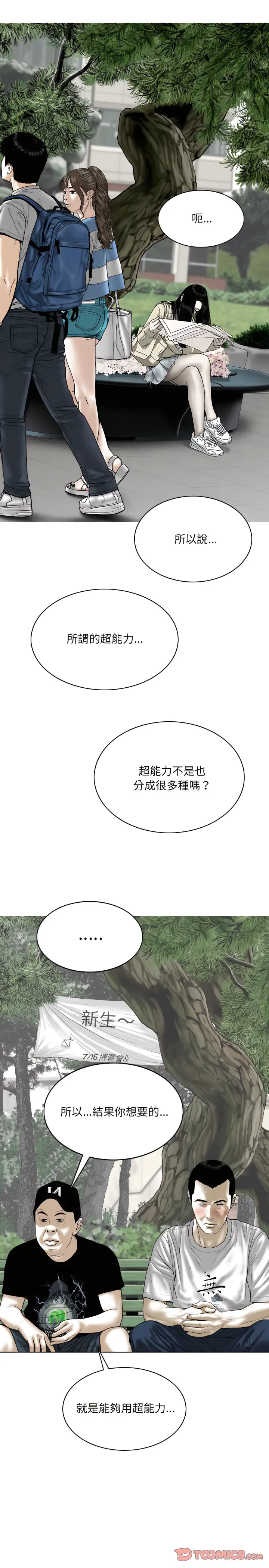 漫画《只爱那女人》第32章第6张图