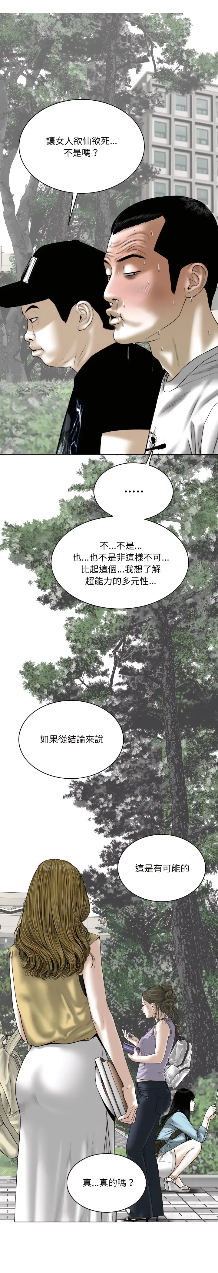 漫画《只爱那女人》第32章第7张图
