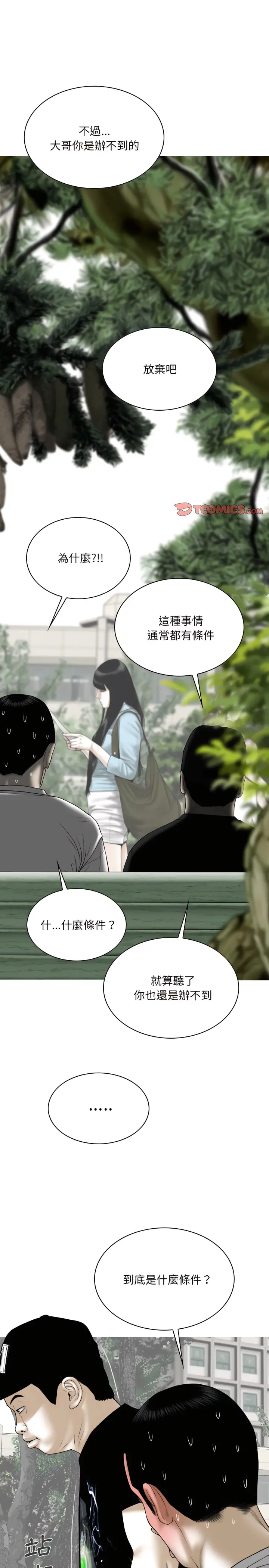漫画《只爱那女人》第32章第8张图