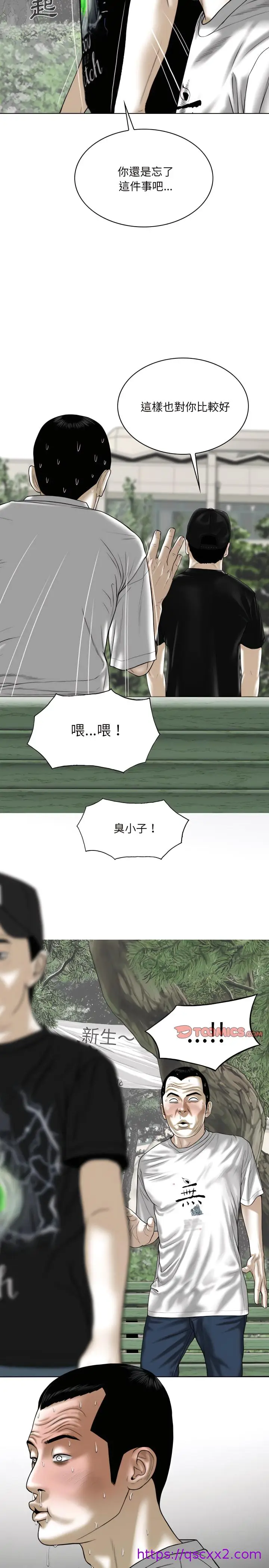 漫画《只爱那女人》第32章第9张图