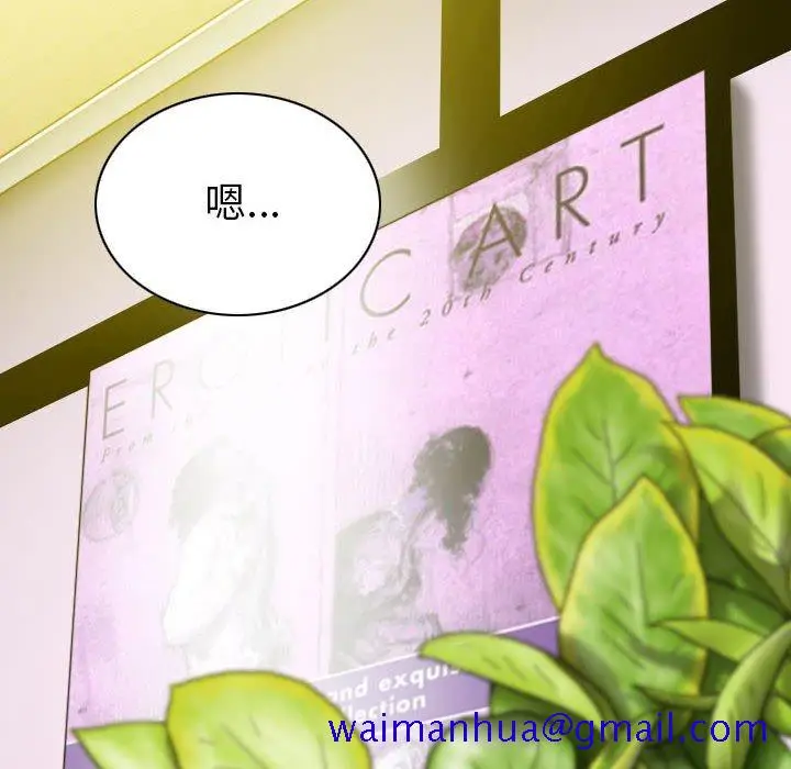 漫画《只爱那女人》第10章第121张图