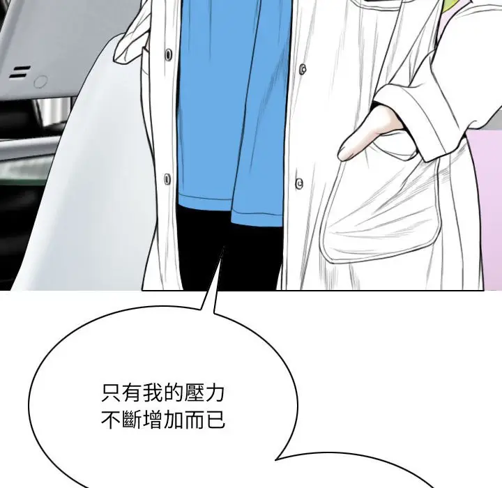 漫画《只爱那女人》第10章第129张图