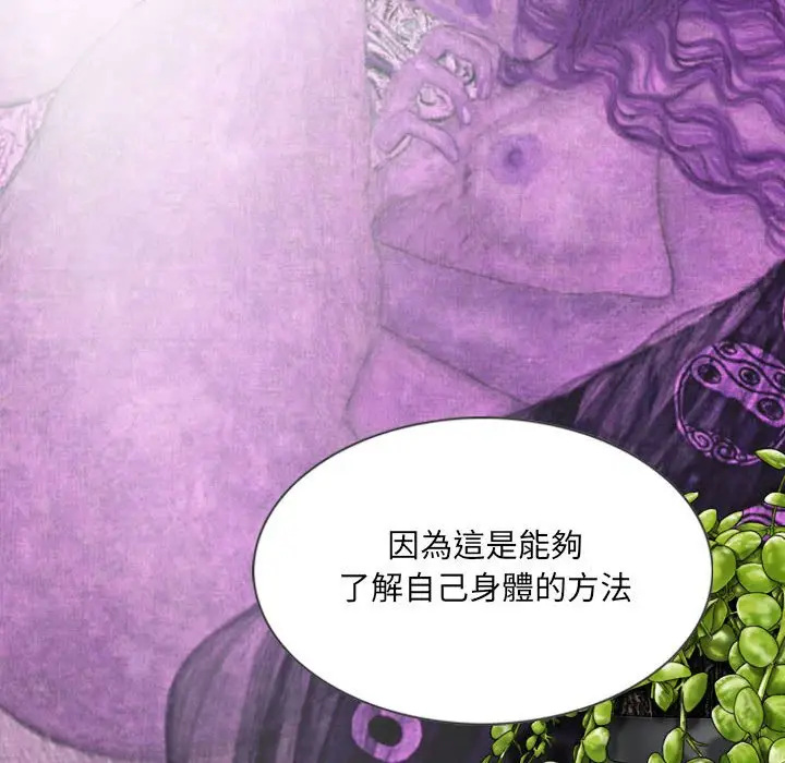 漫画《只爱那女人》第10章第140张图