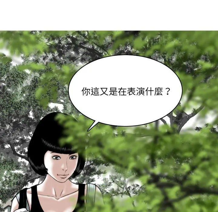 漫画《只爱那女人》第10章第39张图
