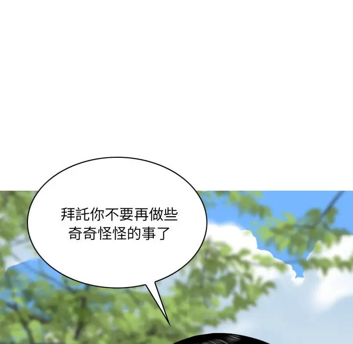 漫画《只爱那女人》第10章第54张图