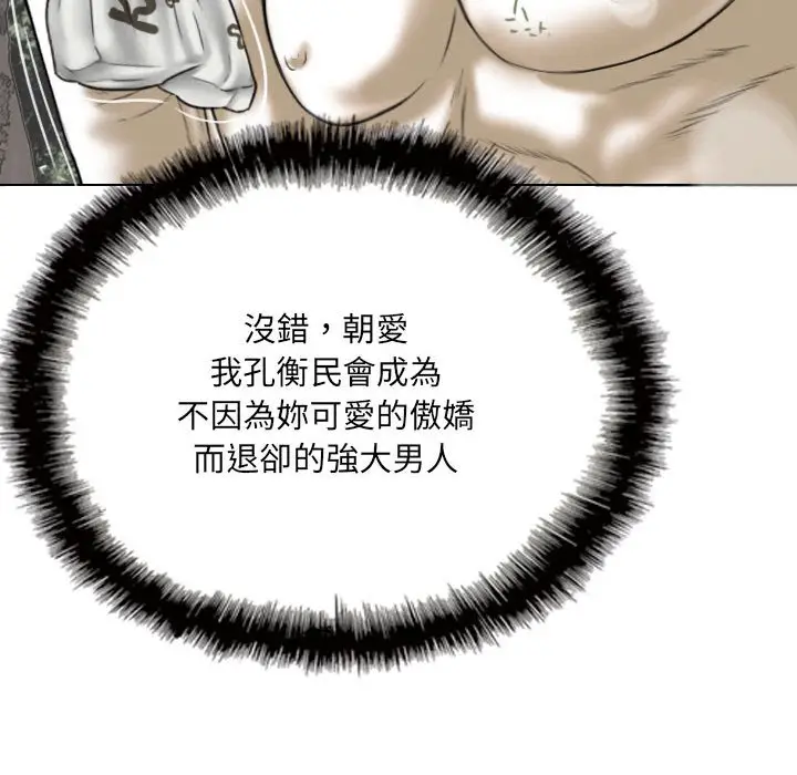漫画《只爱那女人》第10章第64张图