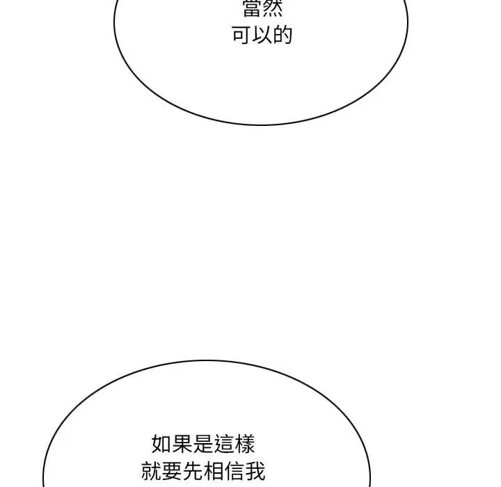 漫画《只爱那女人》第10章第70张图